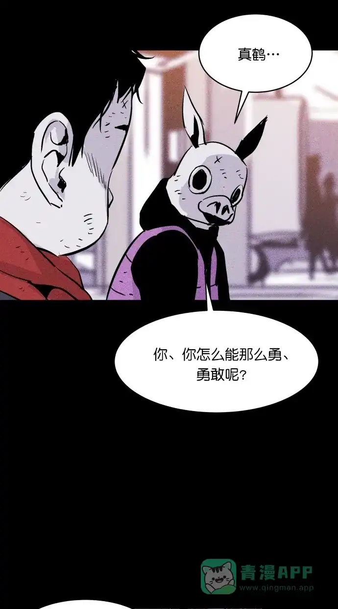 《猪窝》第48话 第110页