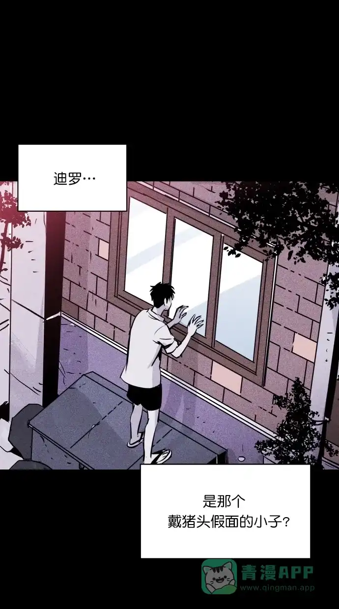 《猪窝》第48话 第28页