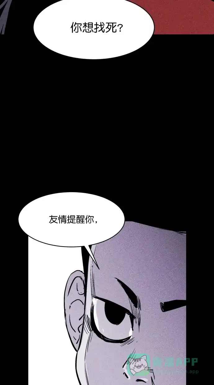 《猪窝》第48话 第90页