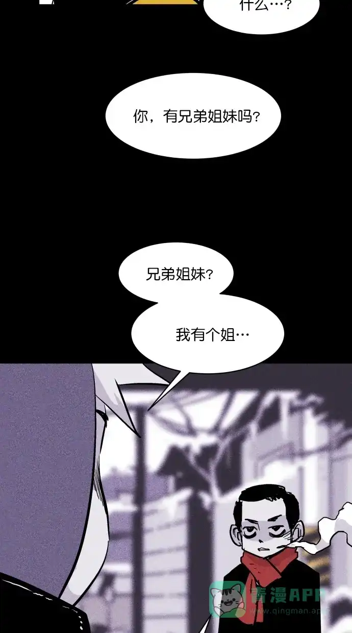 《猪窝》第48话 第85页