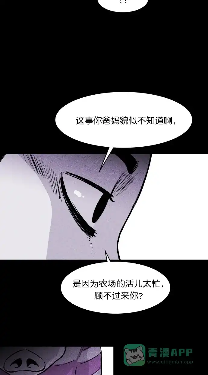 《猪窝》第48话 第18页