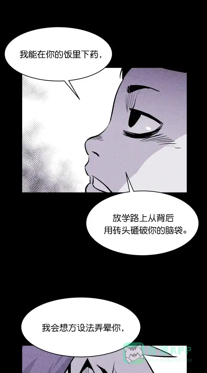 《猪窝》第48话 第96页