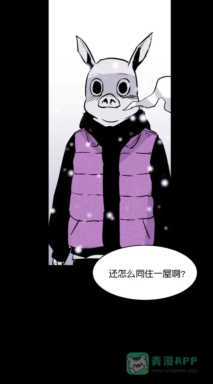 《猪窝》第48话 第46页