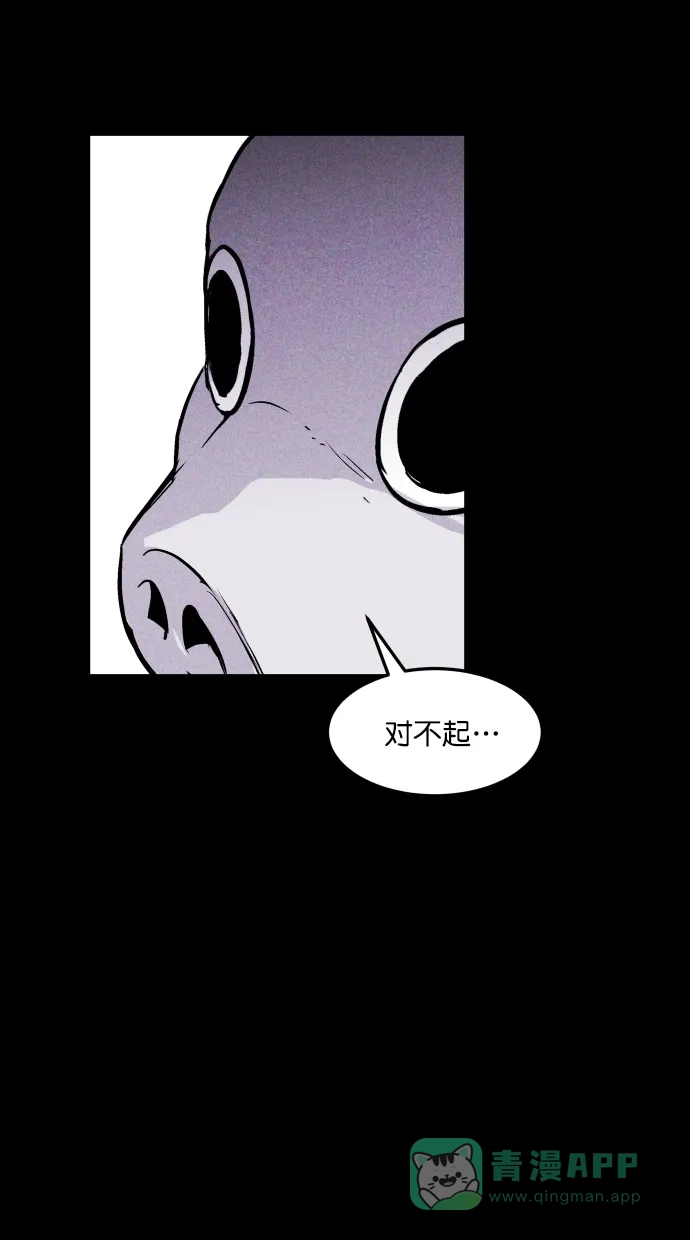 《猪窝》第48话 第24页