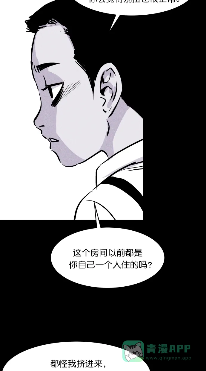 《猪窝》第48话 第13页