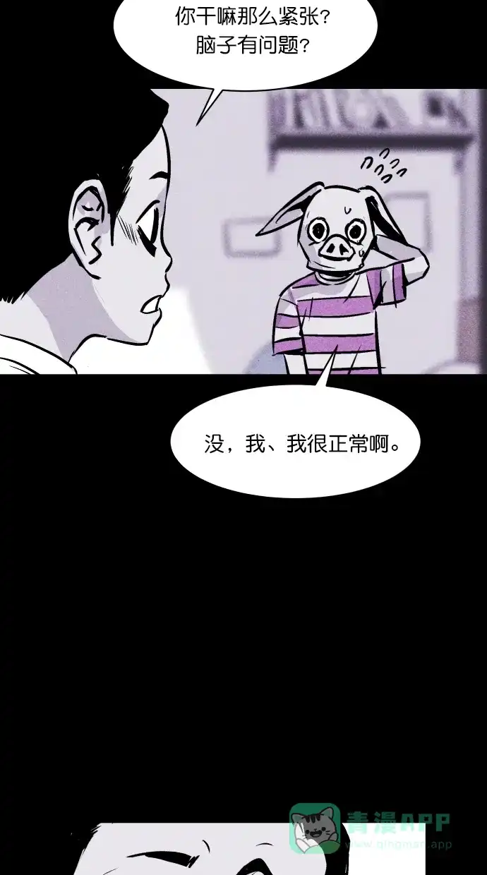 《猪窝》第48话 第15页