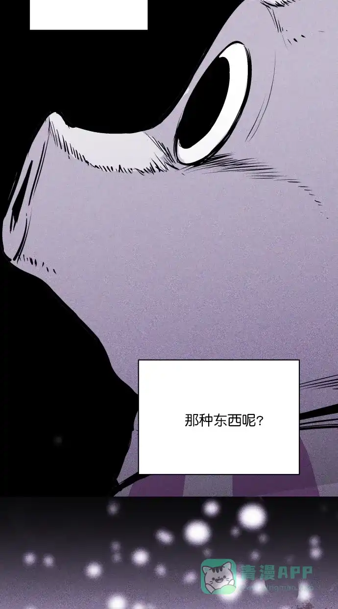 《猪窝》第48话 第30页