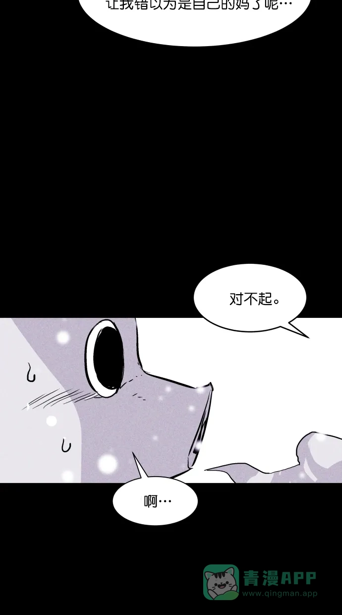 《猪窝》第48话 第56页