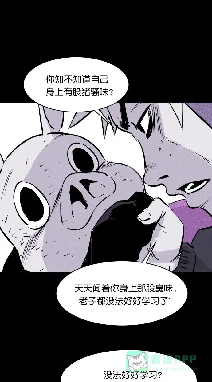《猪窝》第48话 第69页