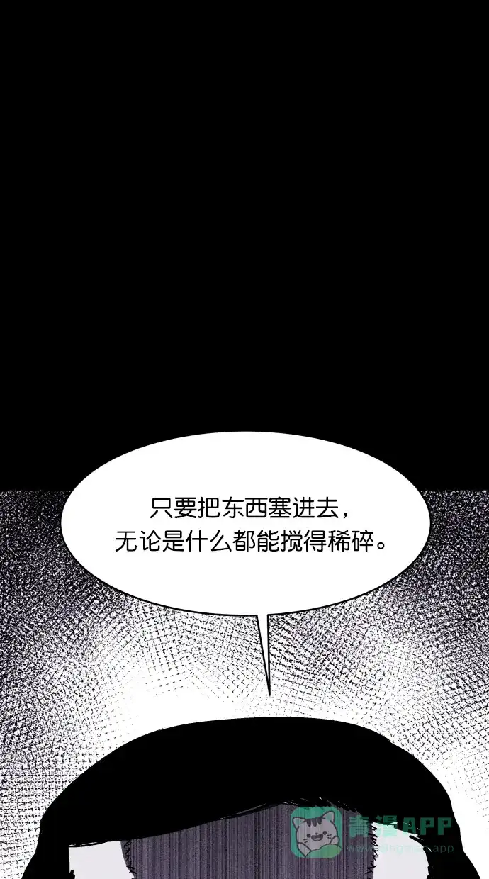 《猪窝》第48话 第92页
