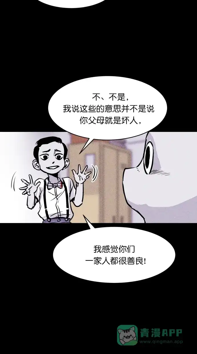 《猪窝》第48话 第20页