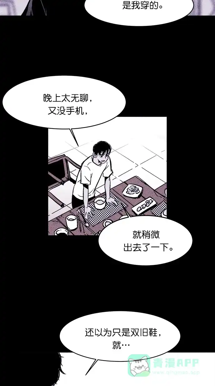 《猪窝》第4话 第69页