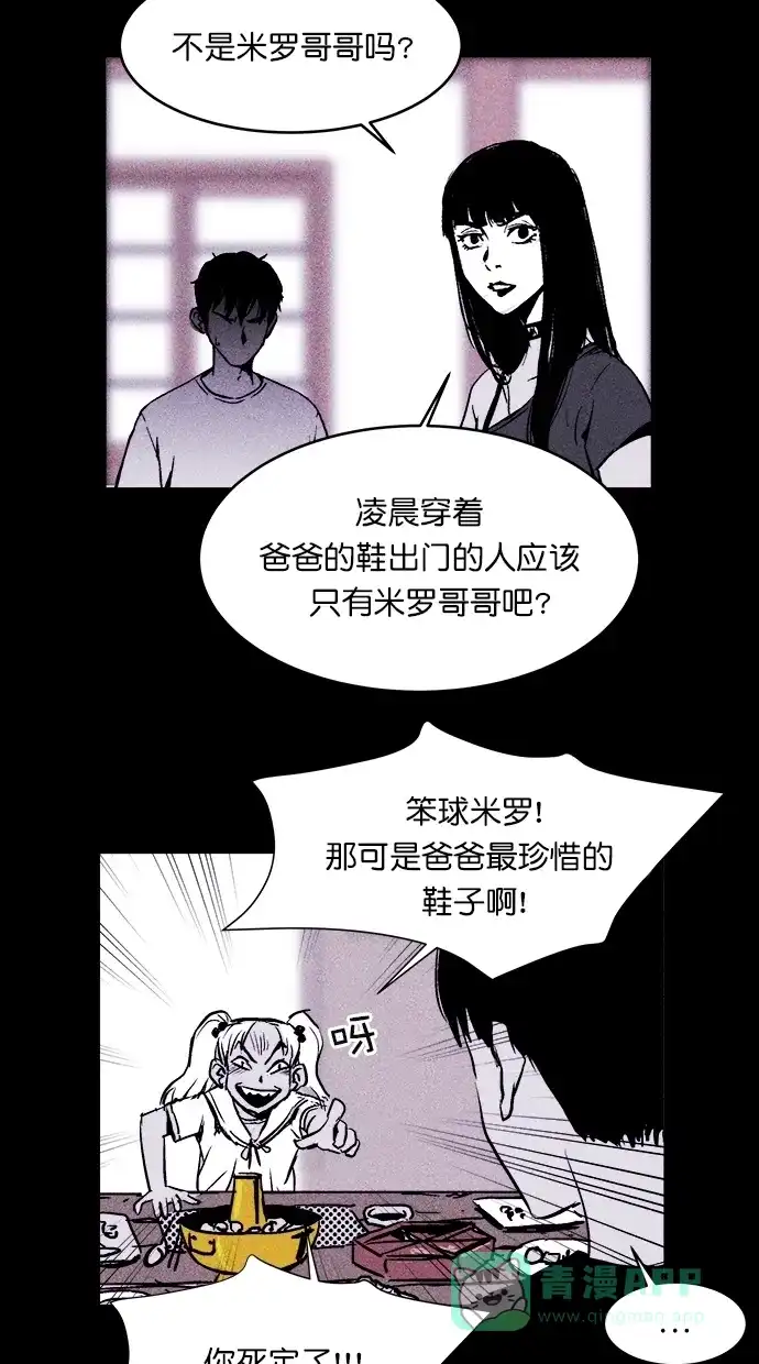 《猪窝》第4话 第58页