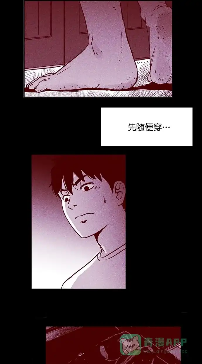 《猪窝》第4话 第54页