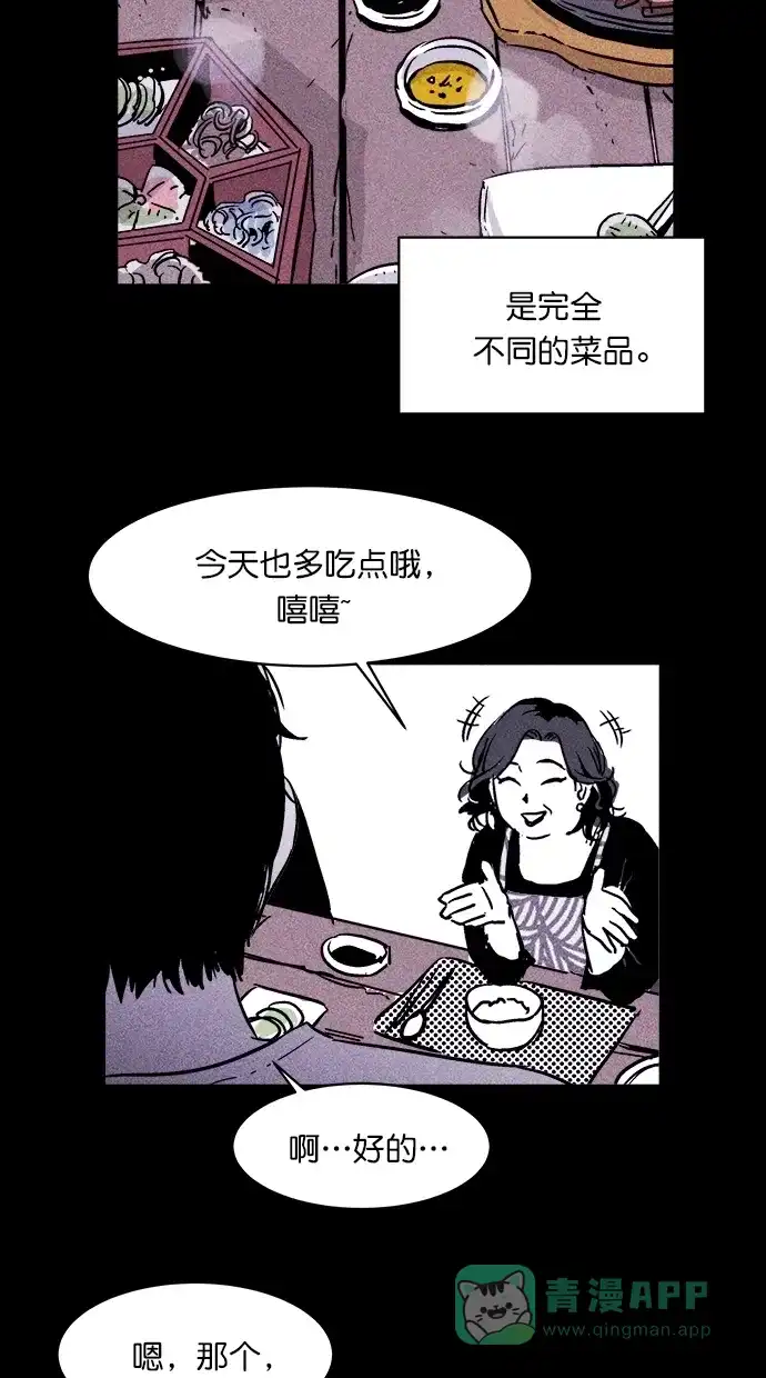《猪窝》第4话 第41页