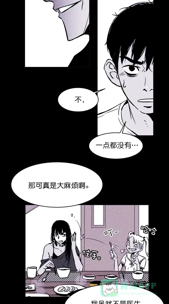 《猪窝》第4话 第38页