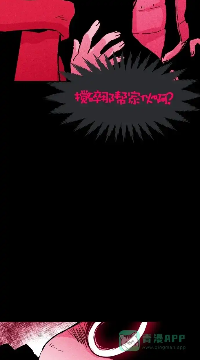 《猪窝》第49话 第3页