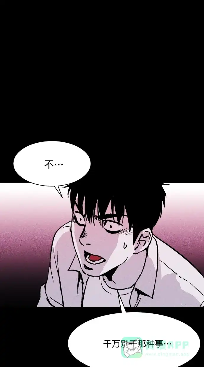 《猪窝》第49话 第65页