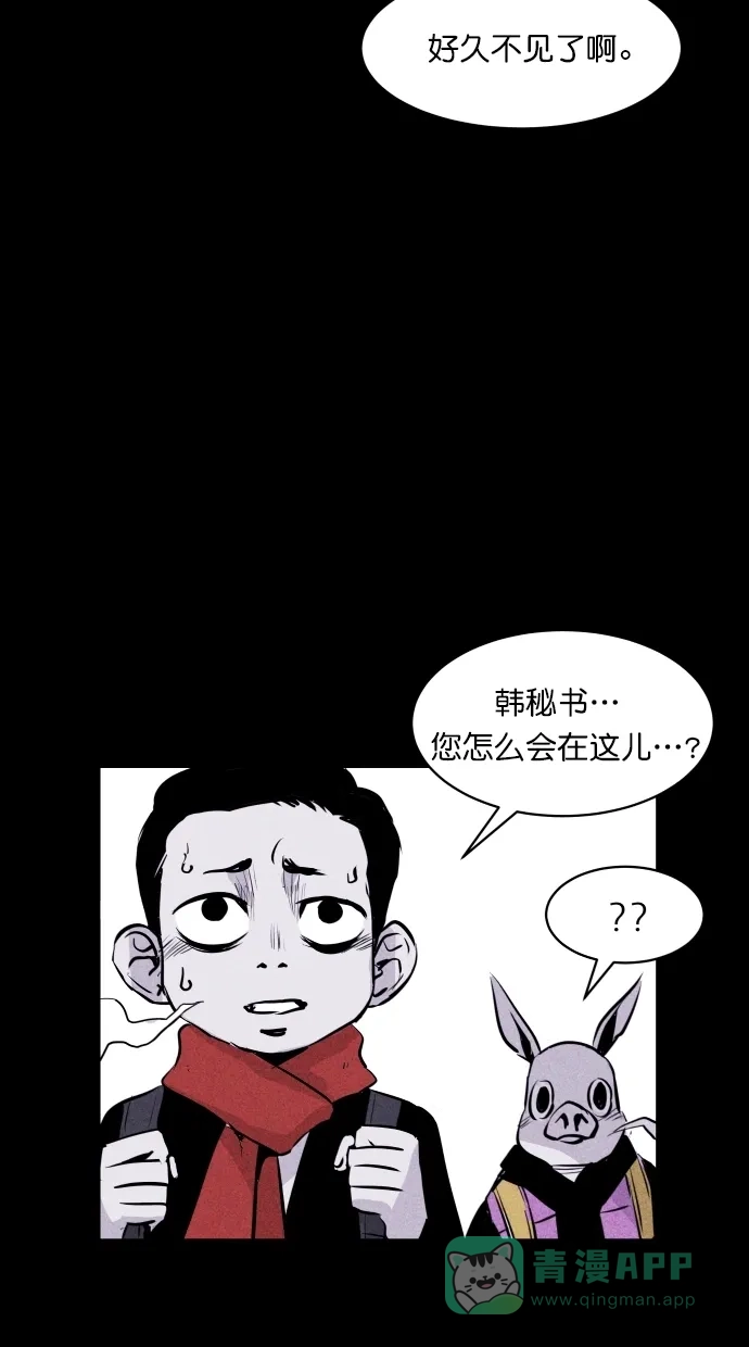 《猪窝》第49话 第21页