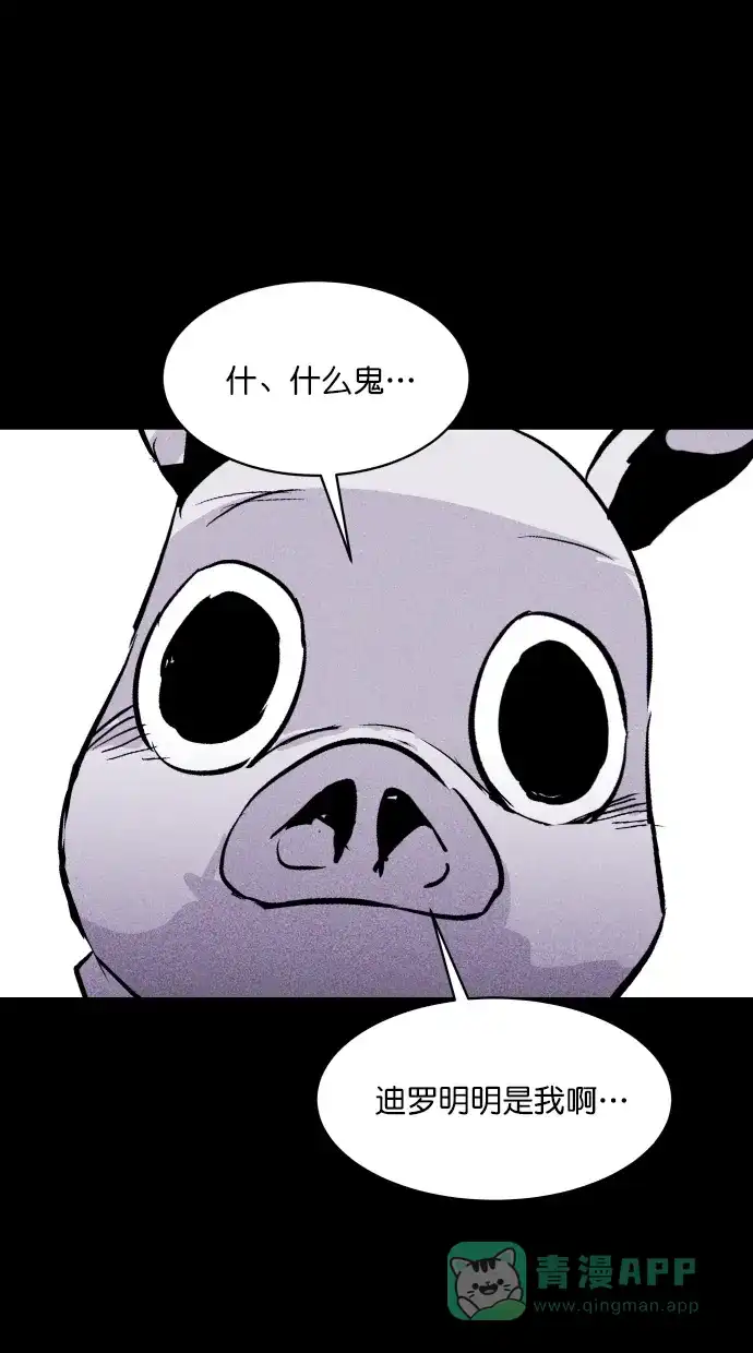 《猪窝》第49话 第76页