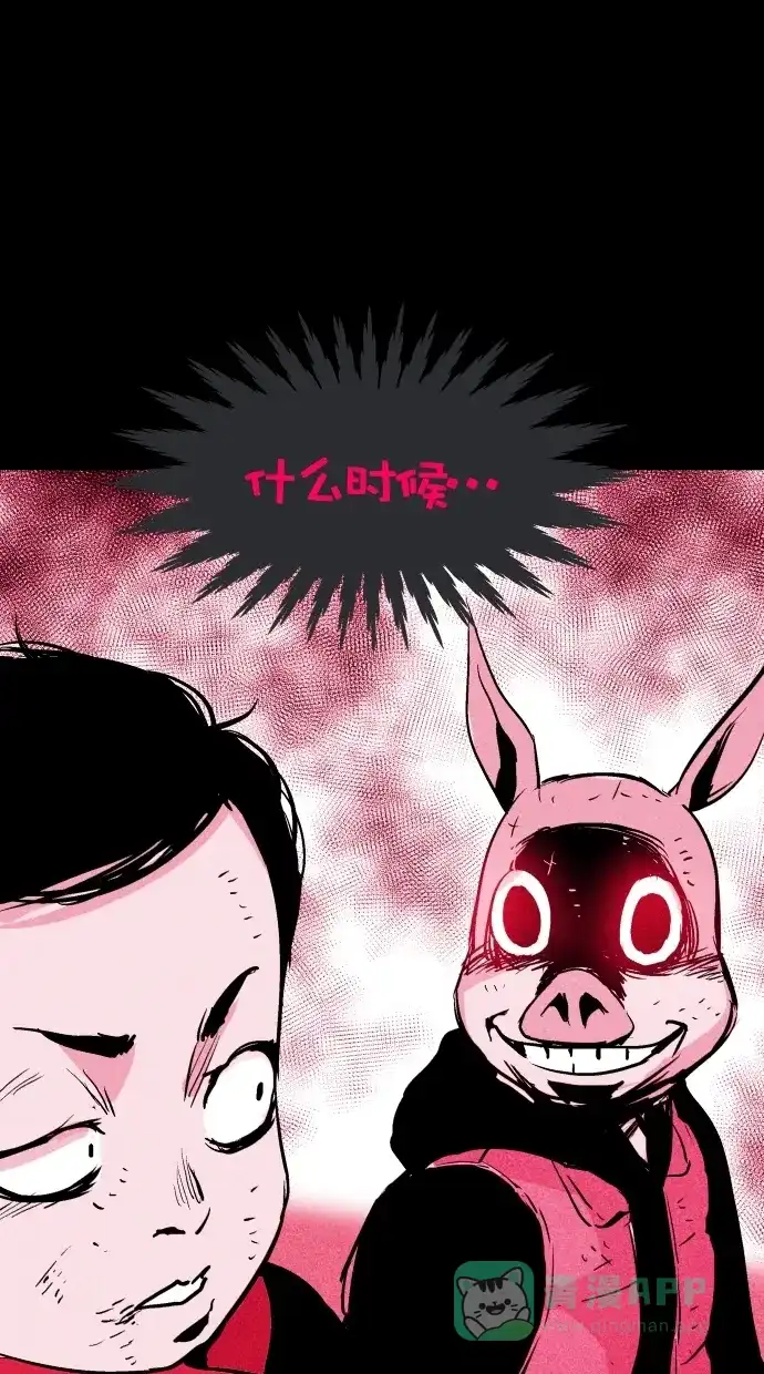 《猪窝》第49话 第2页