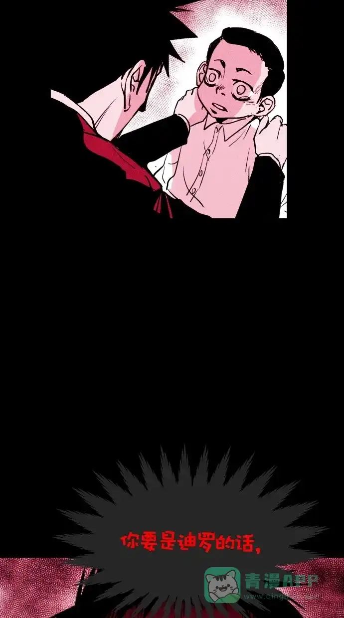 《猪窝》第49话 第58页