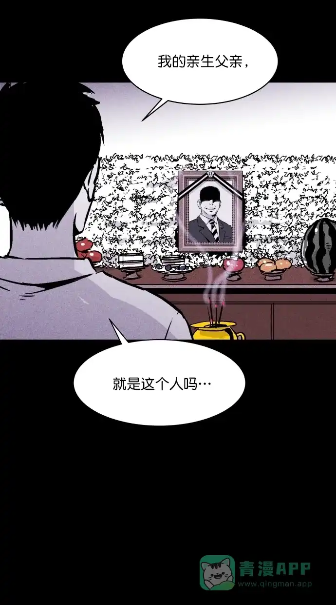 《猪窝》第49话 第28页