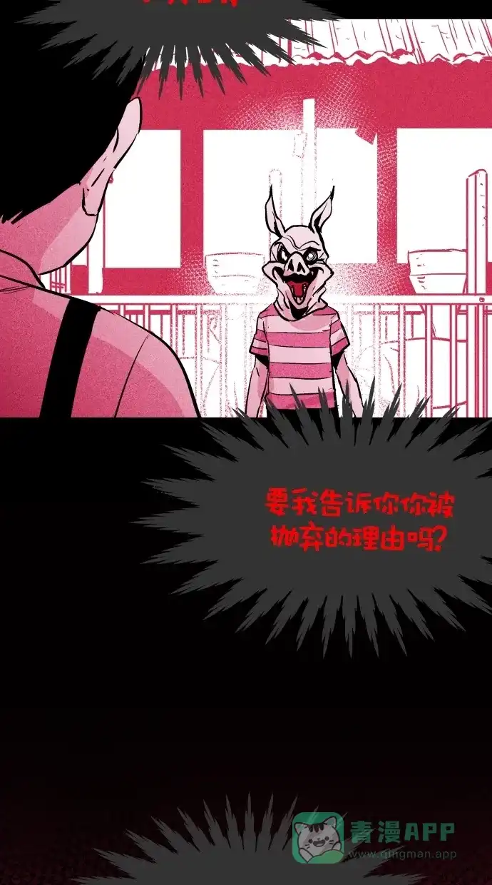 《猪窝》第50话 第7页