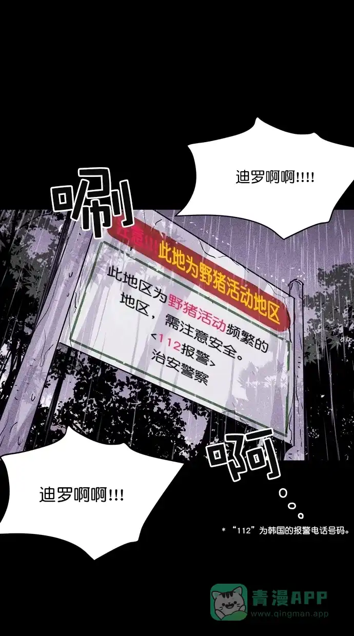 《猪窝》第50话 第57页
