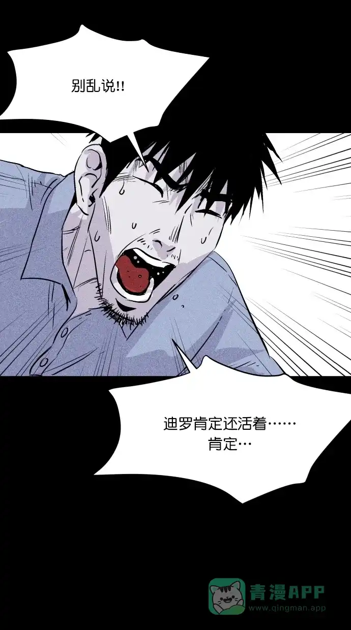 《猪窝》第50话 第68页