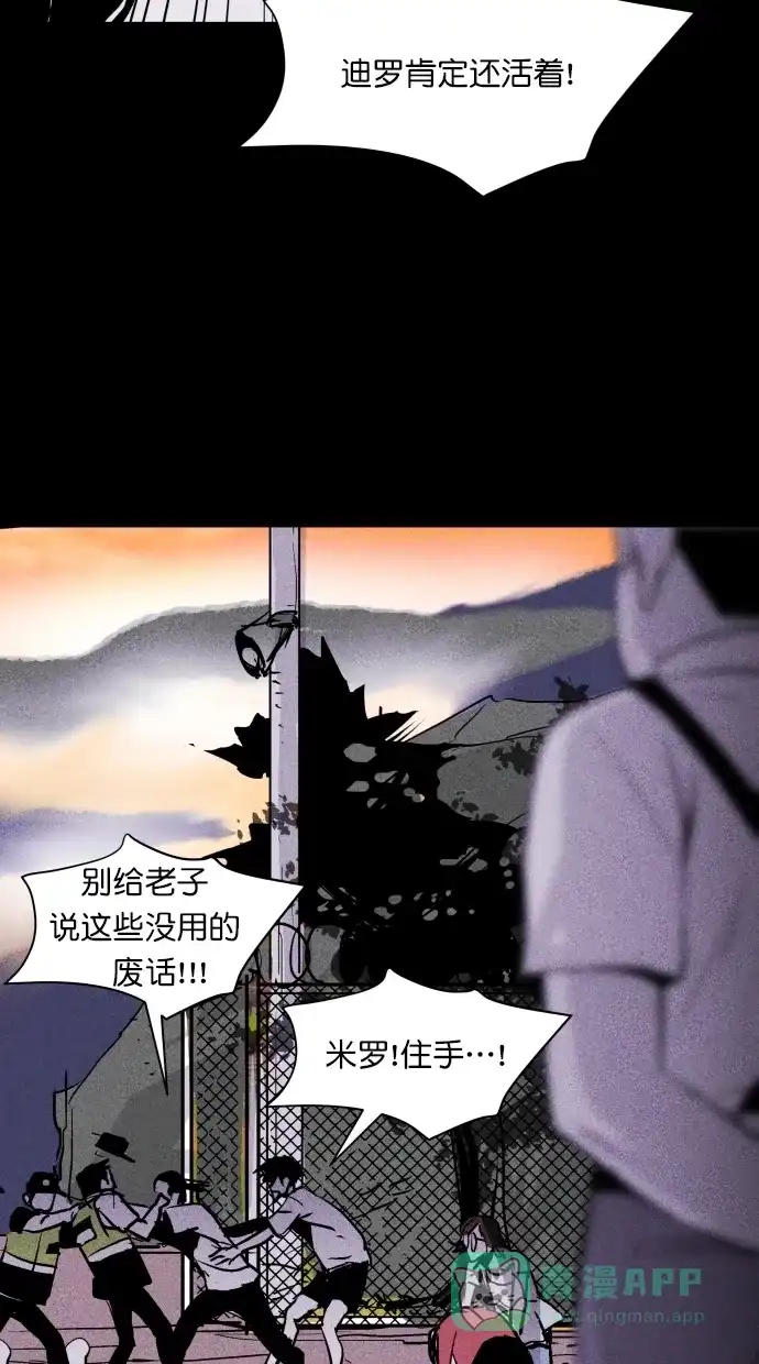 《猪窝》第50话 第72页