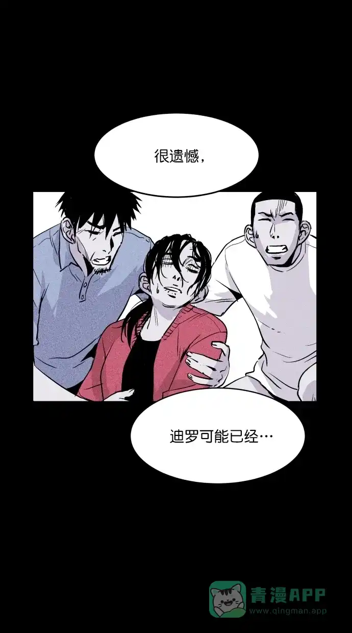 《猪窝》第50话 第67页