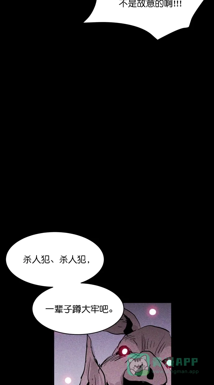 《猪窝》第50话 第41页