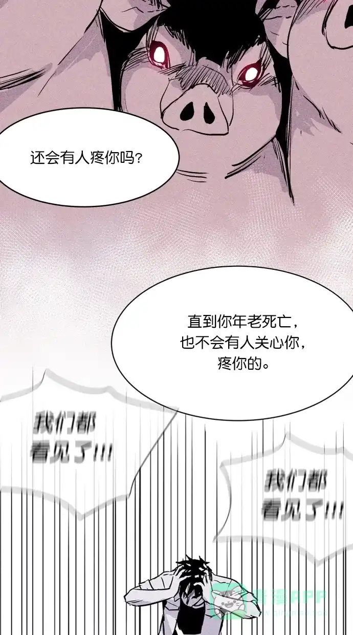 《猪窝》第50话 第43页