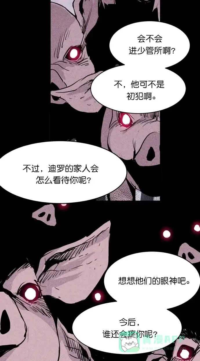 《猪窝》第50话 第42页