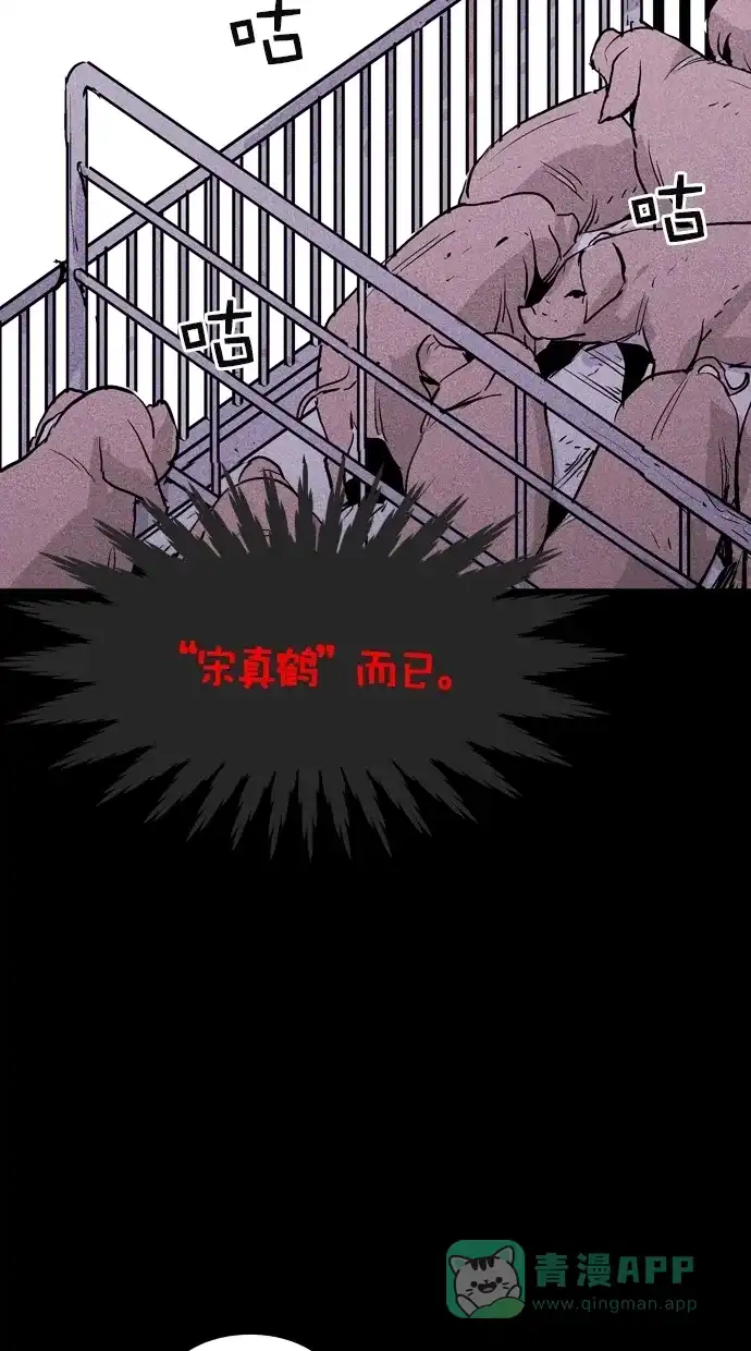 《猪窝》第50话 第5页