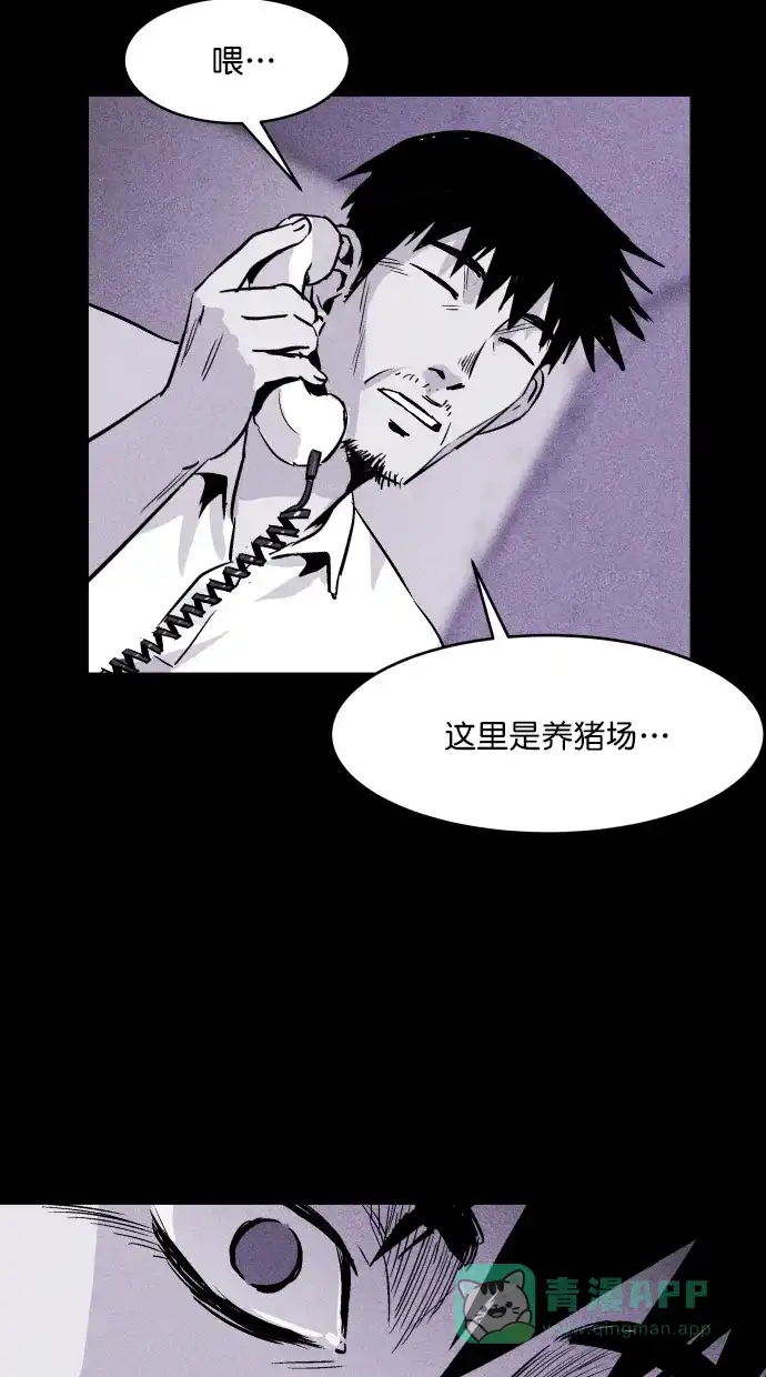 《猪窝》第51话 第36页