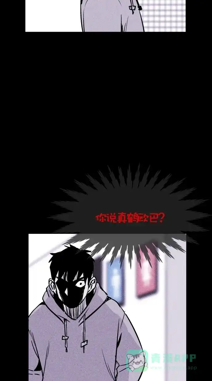 《猪窝》第51话 第94页