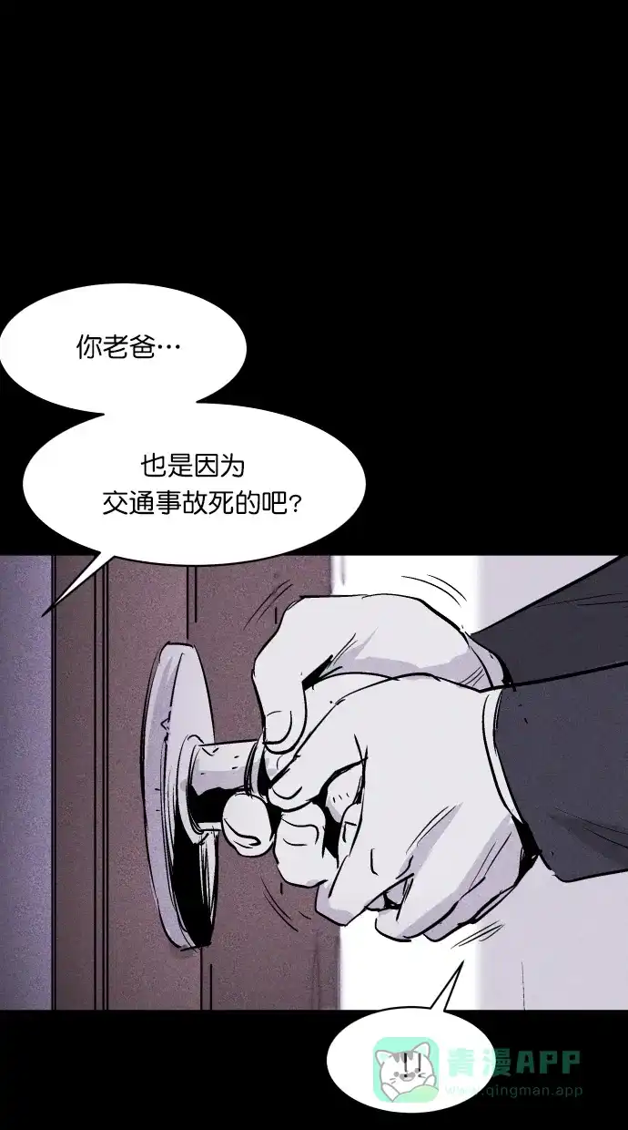 《猪窝》第51话 第71页
