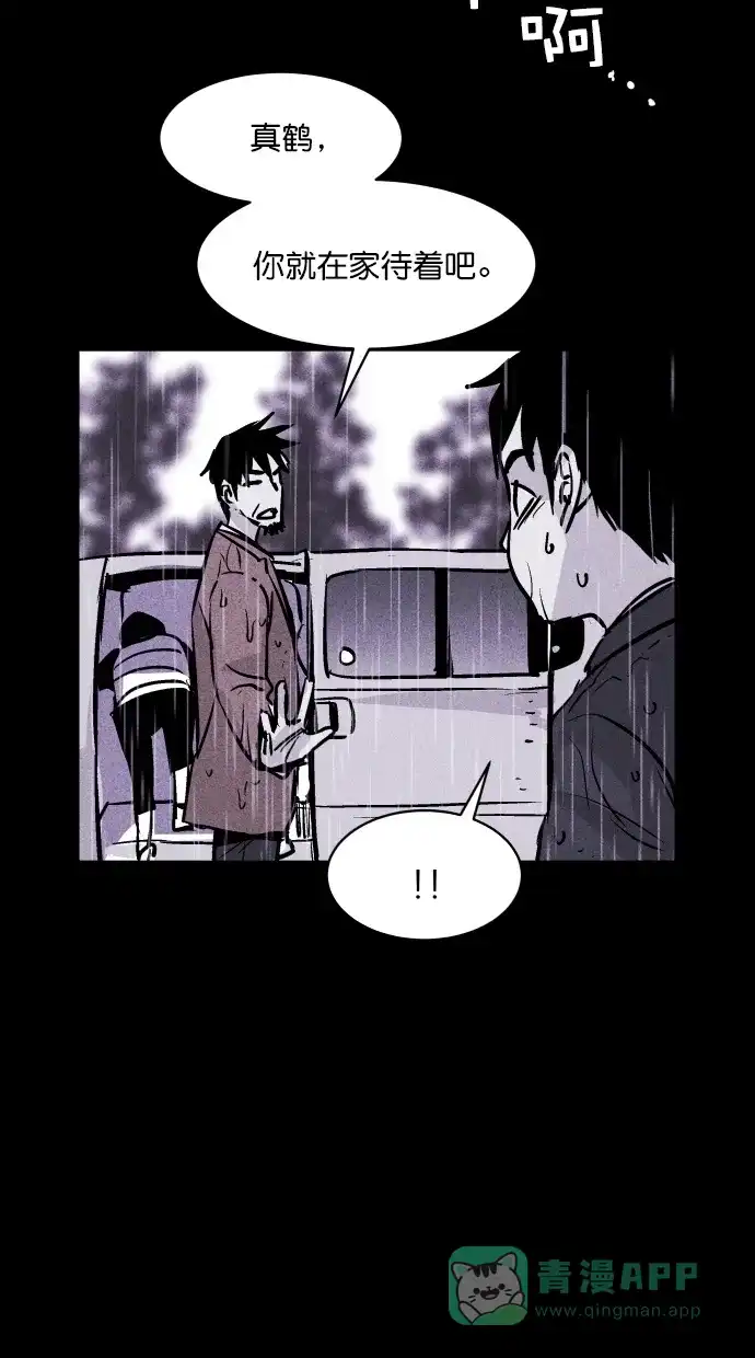 《猪窝》第51话 第40页