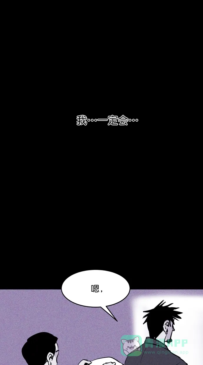 《猪窝》第51话 第4页