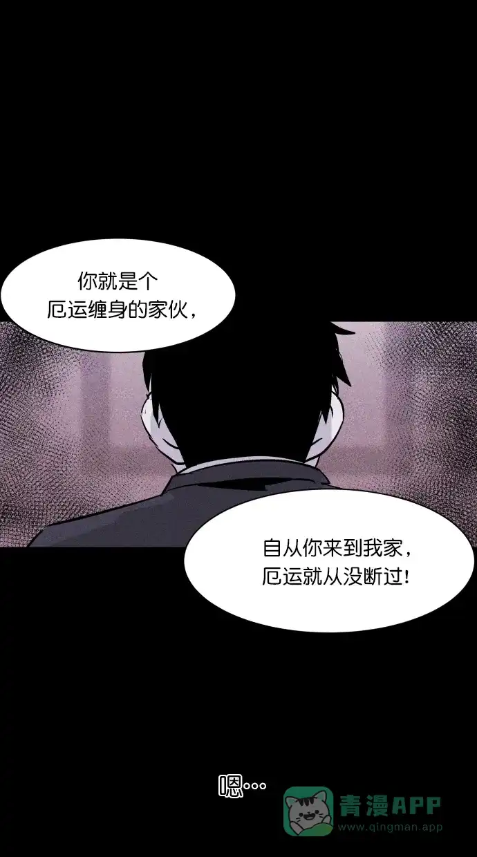 《猪窝》第51话 第72页