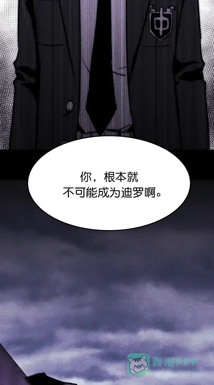 《猪窝》第51话 第76页