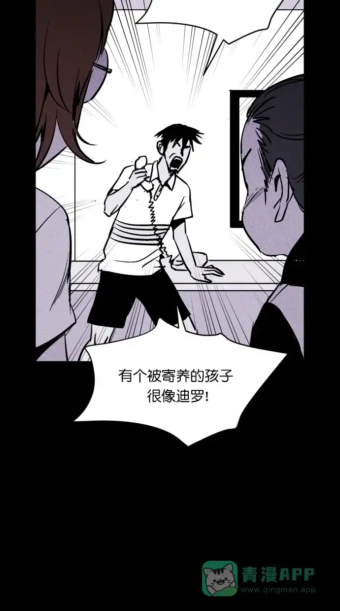 《猪窝》第51话 第38页