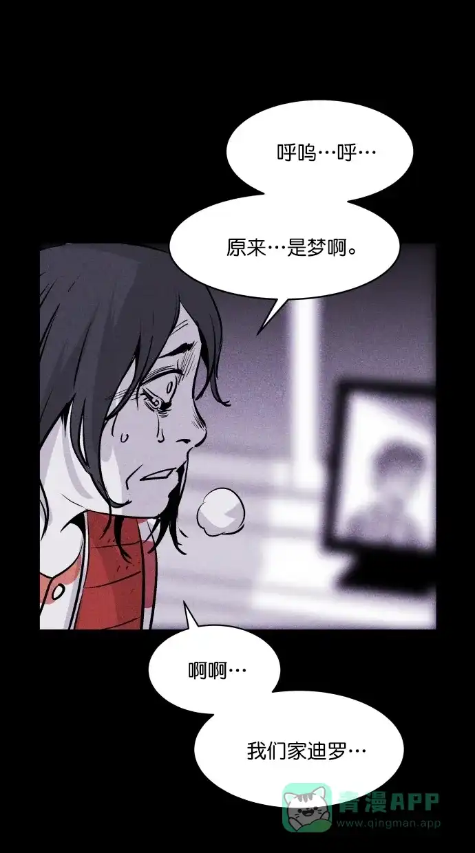 《猪窝》第51话 第28页
