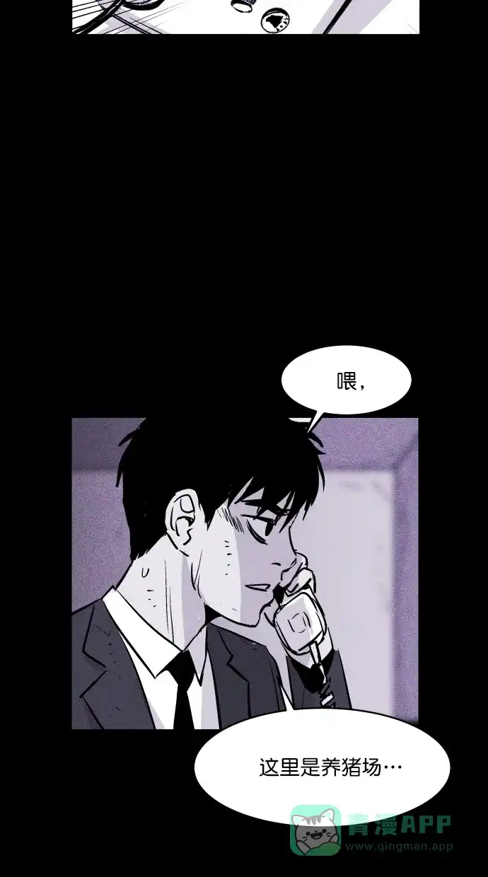 《猪窝》第51话 第54页