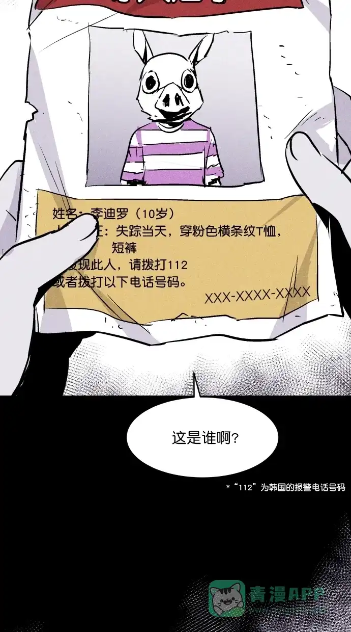 《猪窝》第51话 第23页
