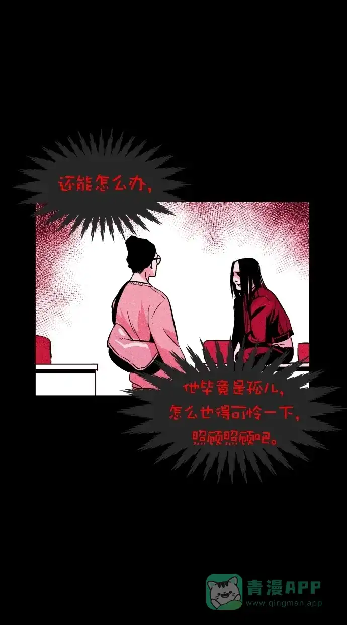 《猪窝》第52话 第42页