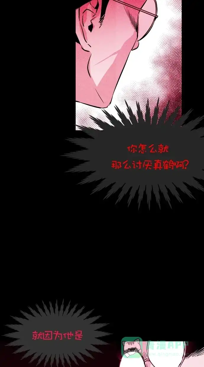 《猪窝》第52话 第44页