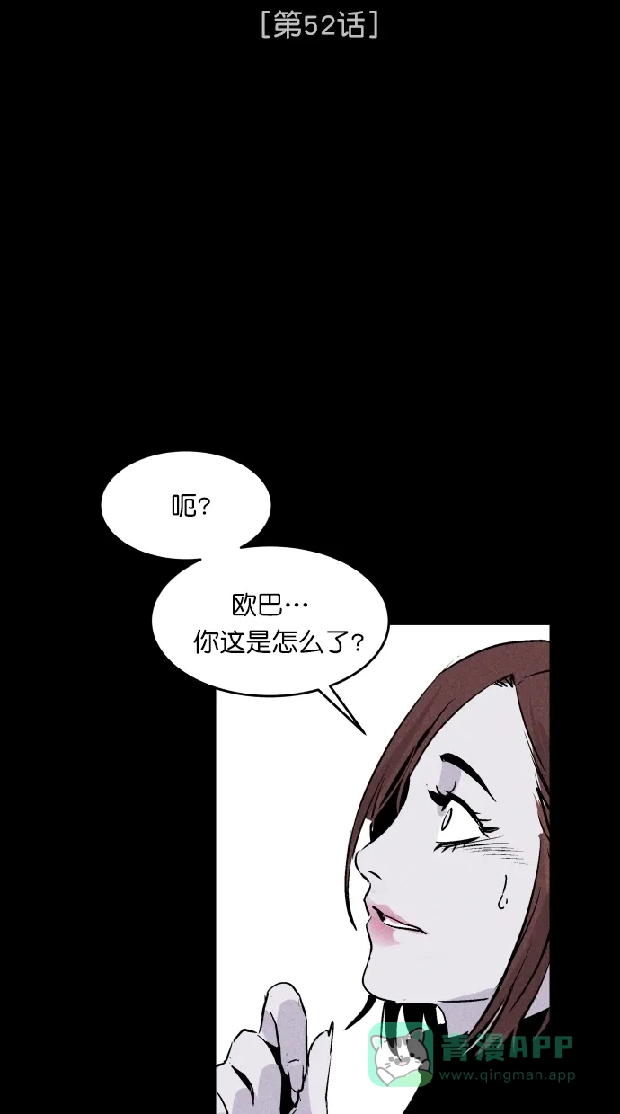 《猪窝》第52话 第5页
